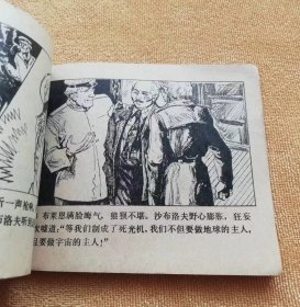 珊瑚岛上的死光 连环画大缺本，大黄纸印刷，人美版市场少见，基本无锈，美品市场价格以过千元，重点收藏版本！
名著名家，原著：童恩正，绘画：著名画家秦龙，人民美术出版社出版，1980年5月1版1印，49万册，60开本。