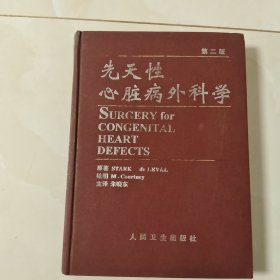 先天性心脏病外科学