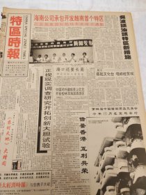 特区时报1992年4月28日，吴波谈汕头特区新措施，借鉴香港互利共荣