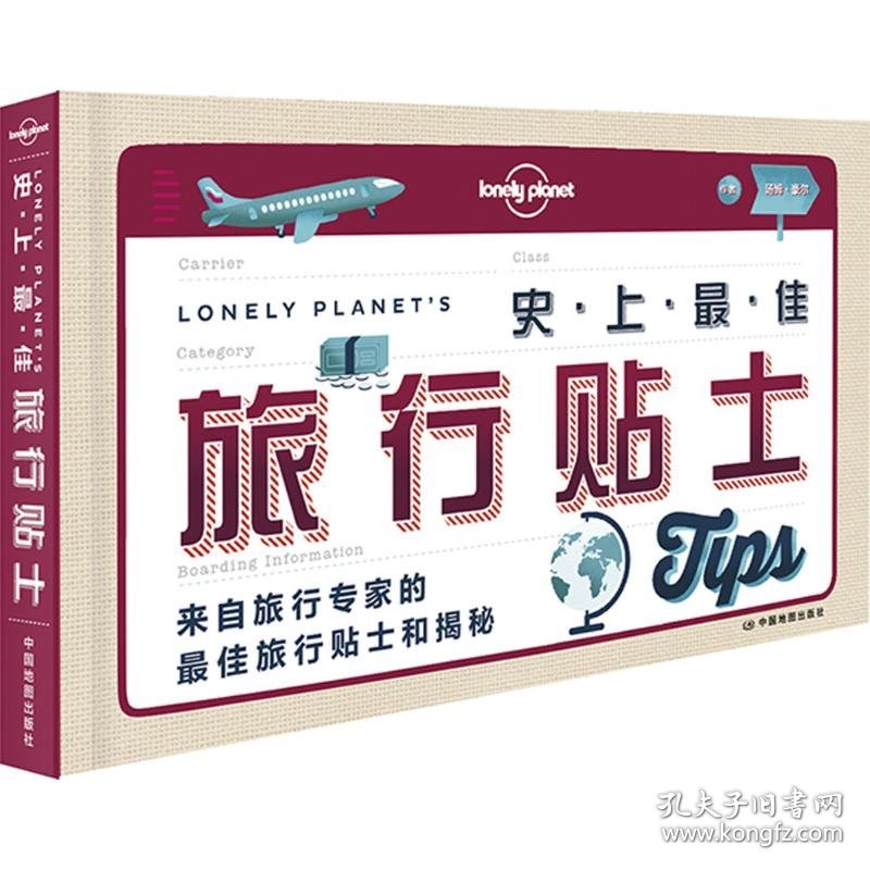 正版佳旅行贴士9787503188381澳大利亚Lonely Planet公司 编;李冠廷 译