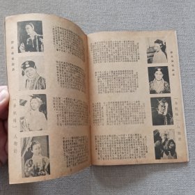 电影小说《金瓶梅》时代影业公司 演员 李香兰 王豪 杨志卿 吴家骧 唐若青 洪波 翁牛 裘萍