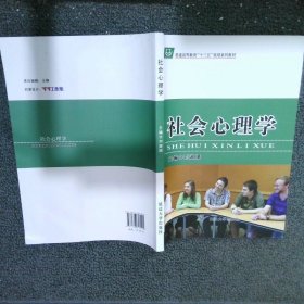 社会心理学