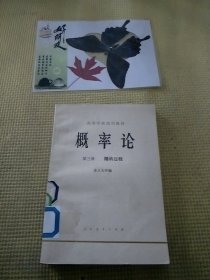 概率论
第三册  随机过程