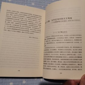 文学十八题：刘再复文学评论精选集