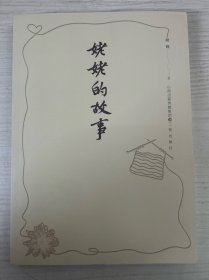 姥姥的故事.