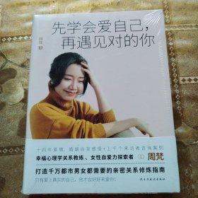 先学会爱自己，再遇见对的你