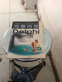 巧学巧用Delphi