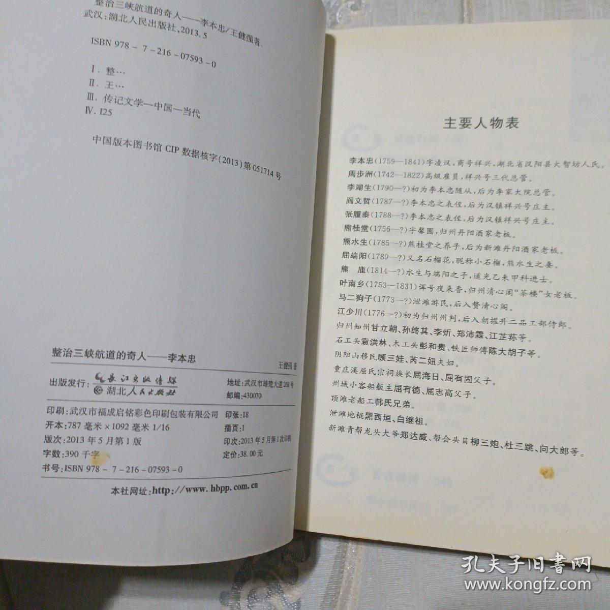 整治三峡航道的奇人 李本忠