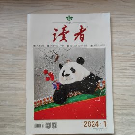 读者。2024年第1期