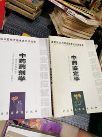 中药药剂学:含中药炮制学