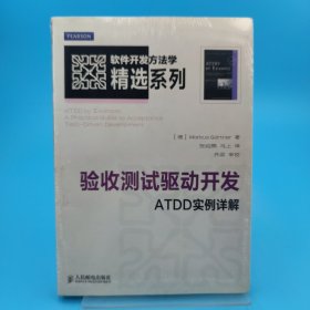 验收测试驱动开发：ATDD实例详解