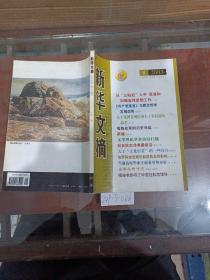 新华文摘2003年第8期