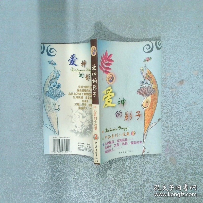 爱神的影子