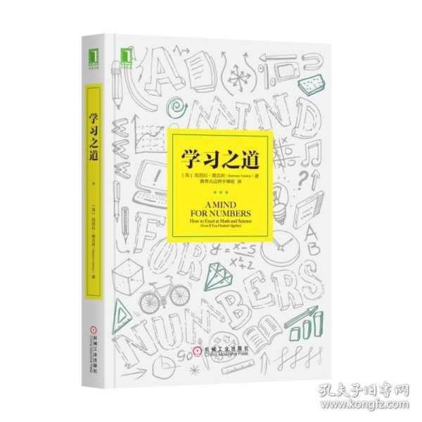 学习之道：高居美国亚网学习图书榜首长达一年，最受欢迎学习课 learning how to learn主讲，《精进》作者采铜亲笔作序推荐，MIT、普渡大学、清华大学等中外数百所名校教授亲证有效