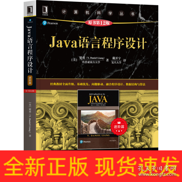 Java语言程序设计（进阶篇）（原书第12版）