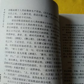 中国古代文学简史