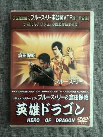 李小龙与仓田保昭《英雄 龙》dvd bruce lee