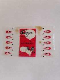 老玻璃纸糖纸：（广西梧州市糖果糕饼厂）孔雀奶糖