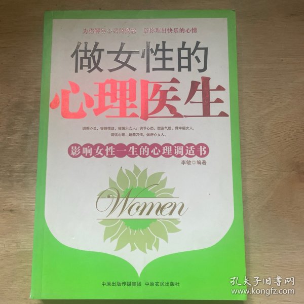 做女性的心理医生