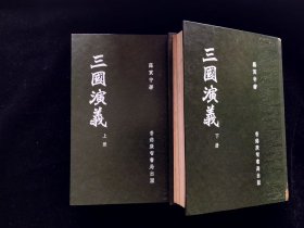 三国演义 广智书局豪华精装“典藏版”港版纸张讲究，印刷精美，装帧结实，名家插图。封面封底压花是本书的一大特点，业内称“典藏版”，据广智书局老编辑冯耀明讲此书印量少，只印了500册，世面上难得一见。收藏大陆版以国庆献礼本为天花板。港版以广智书局“典藏版”为终极目标。七十年代的精装保存到现在非常不易。望有缘人珍之。