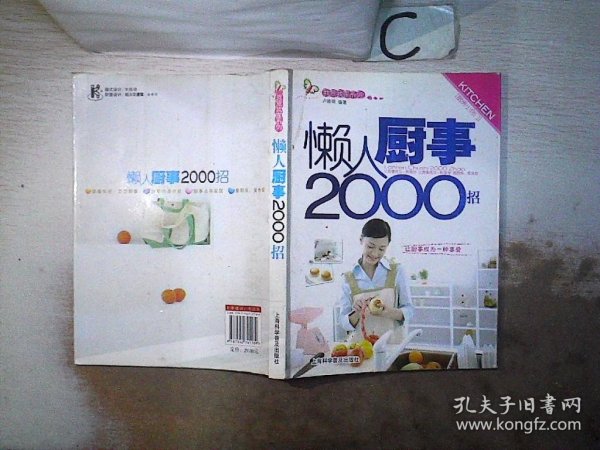 懒人厨事2000招