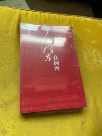 毛泽东在闽西