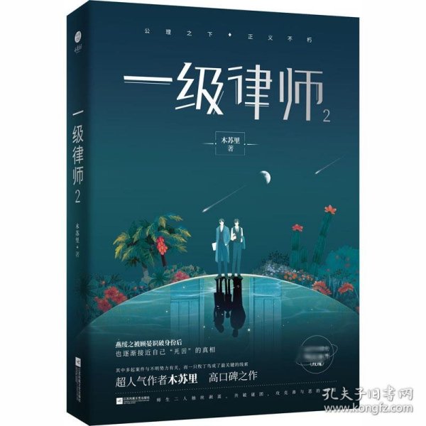 一级律师2 木苏里 纯爱都市 独家番外 公理定下，正义不朽