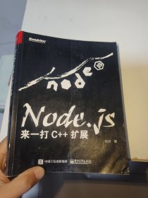 Node.js：来一打 C++ 扩展