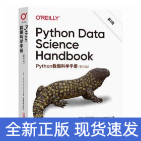 Python数据科学手册 第2版（Python Data Science Handbook 影印版）