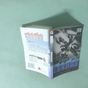 戴恩家的祸祟