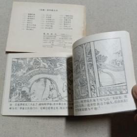 连环画 说唐之之二 秦琼卖马 说唐之十六  三鞭换两锏 两册全都是1982年一版一印