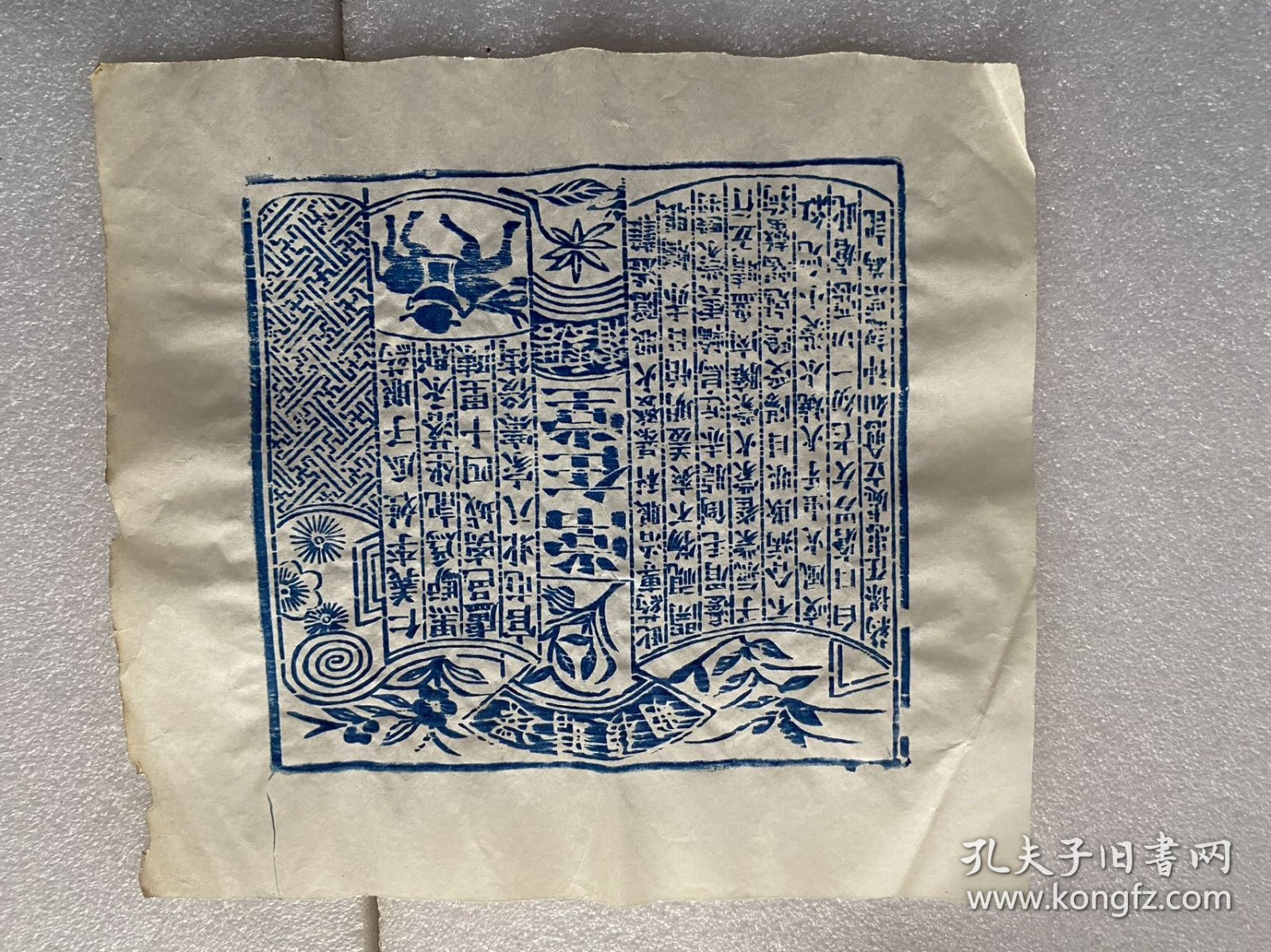 仁义李姓瓜子眼药 黑驴商标 民国老字号 木版蓝印