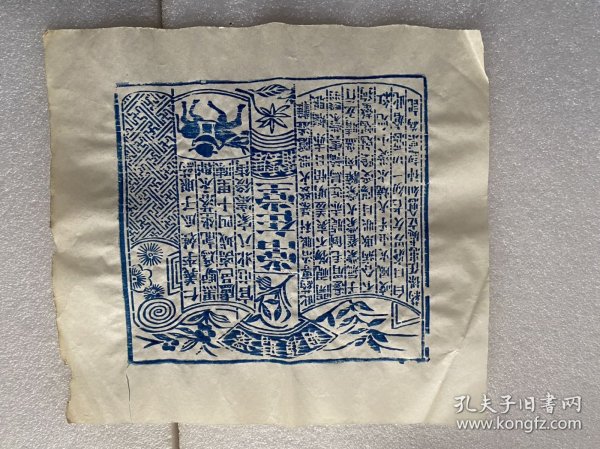 仁义李姓瓜子眼药 黑驴商标 民国老字号 木版蓝印