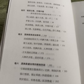 周公《酒诰》训：酒与周初政法德教祭祀的经学诠释