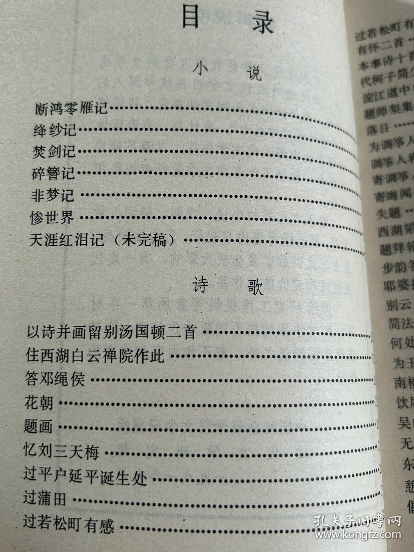 苏曼殊小说诗歌集