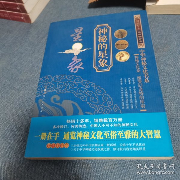 神秘的星象：冥冥天机的千古追求