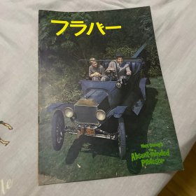 电影场刊 飞天老爷车 The Absent-Minded Professor