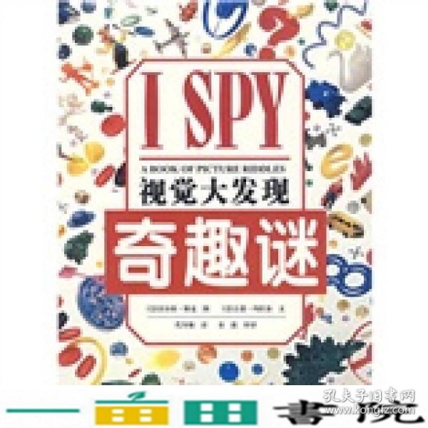 I SPY视觉大发现