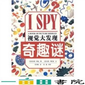 I SPY视觉大发现