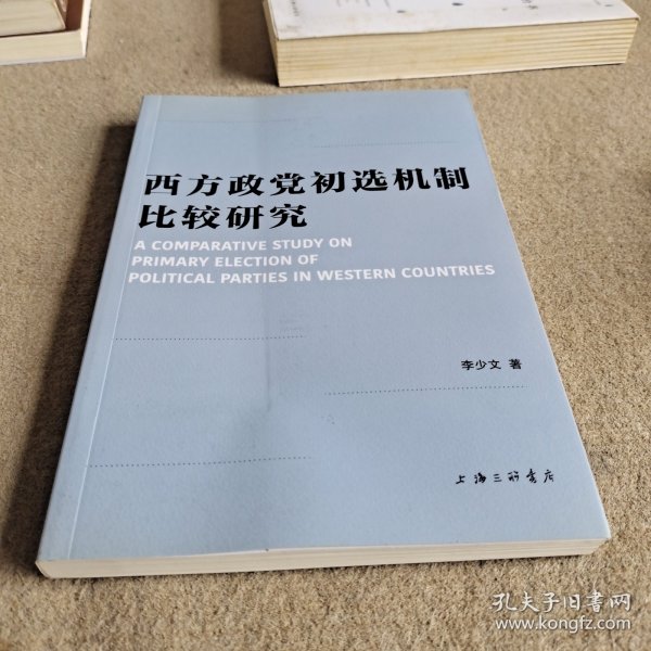 西方政党初选机制比较研究 