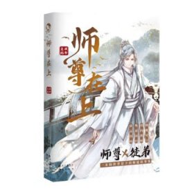 正版书师尊在上