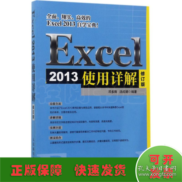 Excel 2013使用详解 修订版