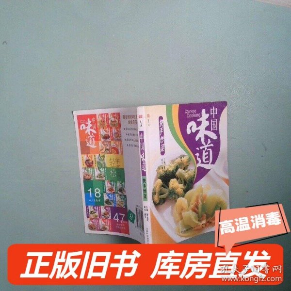 中国味道：喷香的饼