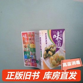 中国味道：喷香的饼