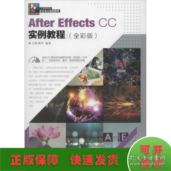 After Effects CC实例教程（全彩版）