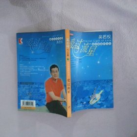 愛過流星