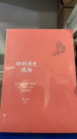 回到历史现场:时代、作者、作品合一角度下的《红楼梦》