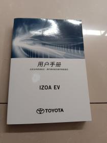 ⅠZOA  EV，奕泽 用户手册