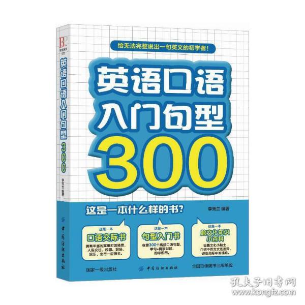 英语口语入门句型300