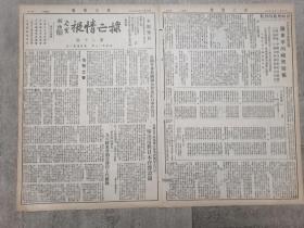 翻印民国老报纸 1936年《救亡情报》内有大量抗战内容如纪念918，以及华北遭日军侵占等内容。（该报为50年代翻印）